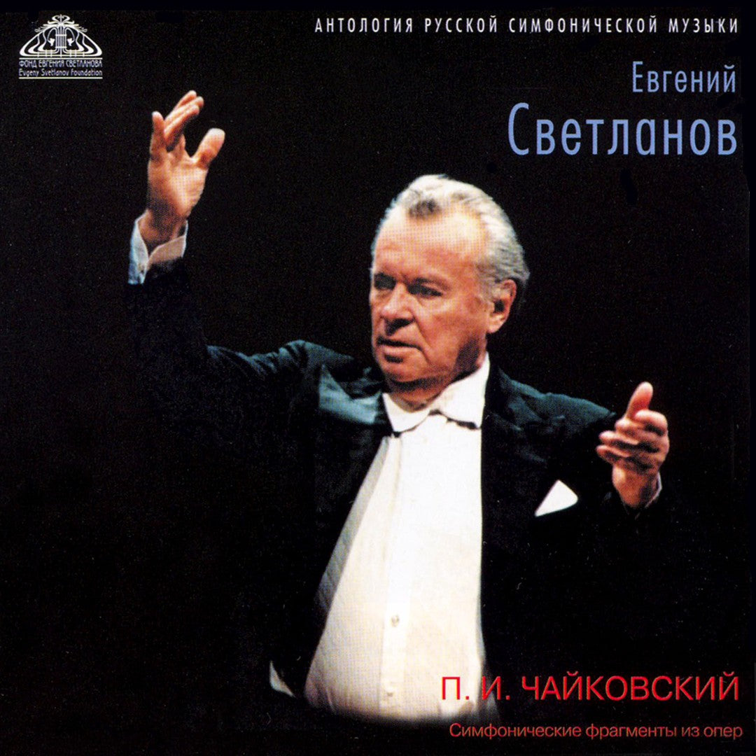 Tchaikovsky: Symphonic Operatic Excerpts cover art